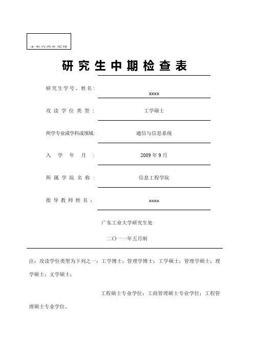 广东工业大学《研究生中期检查表》