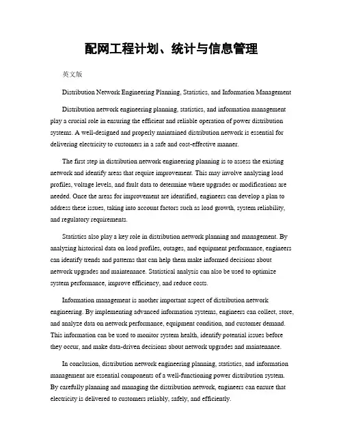 配网工程计划、统计与信息管理