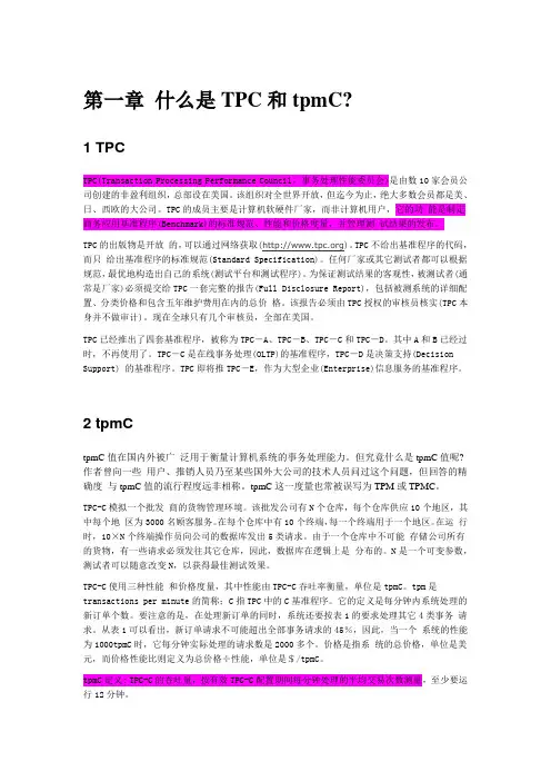 TPC,TPCC,TPMC