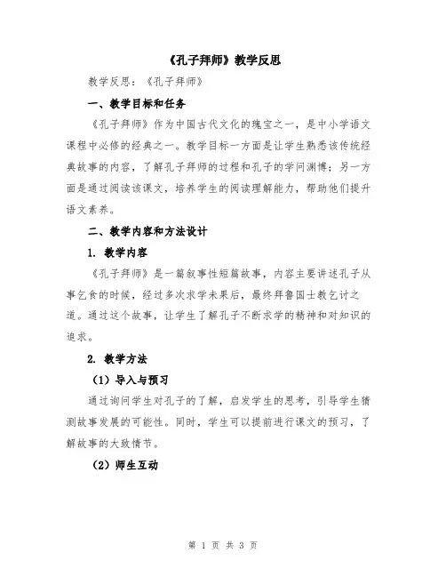 《孔子拜师》教学反思