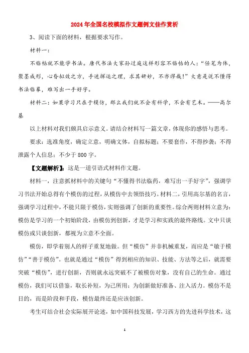 2024年全国名校模拟作文题例文佳作赏析