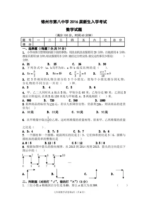 2016小升初数学试题及答案