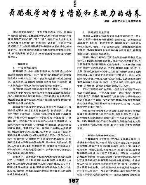 舞蹈教学对学生情感和表现力的培养