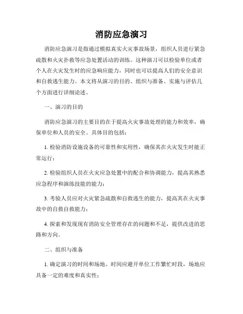 消防应急演习