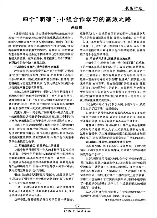 四个“明确”：小组合作学习的高效之路