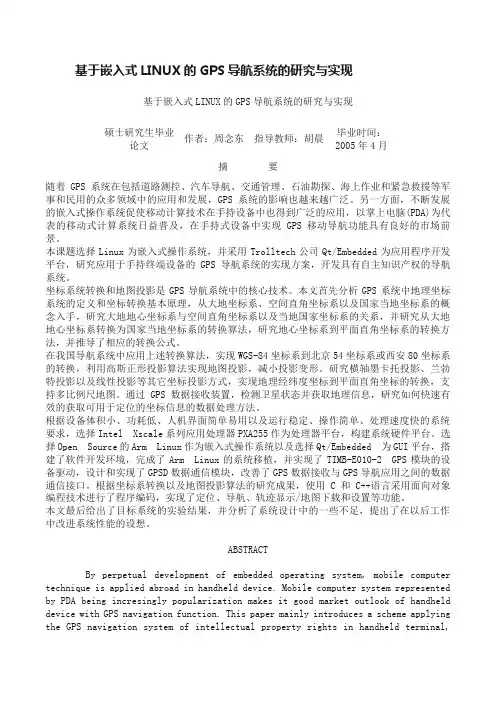基于嵌入式LINUX的GPS导航系统的研究与实现