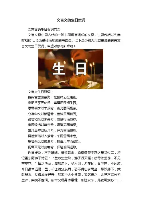 文言文的生日贺词