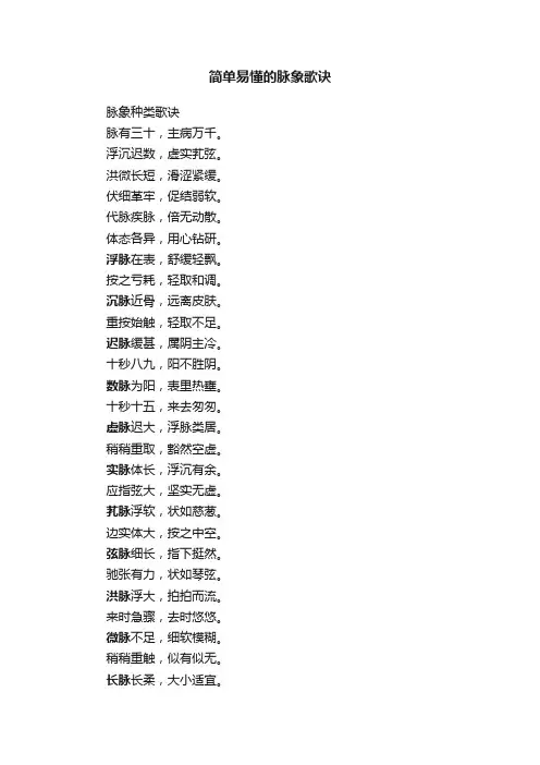 简单易懂的脉象歌诀