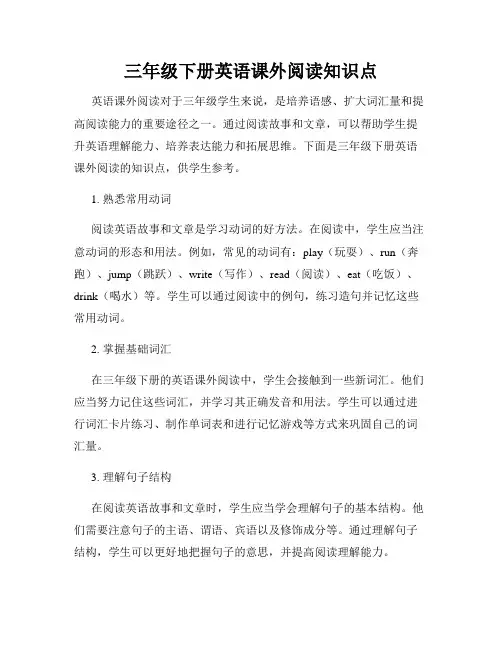 三年级下册英语课外阅读知识点