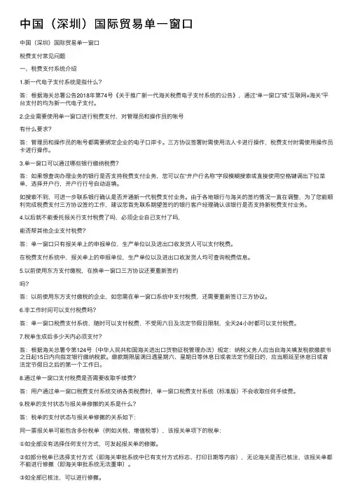 中国（深圳）国际贸易单一窗口