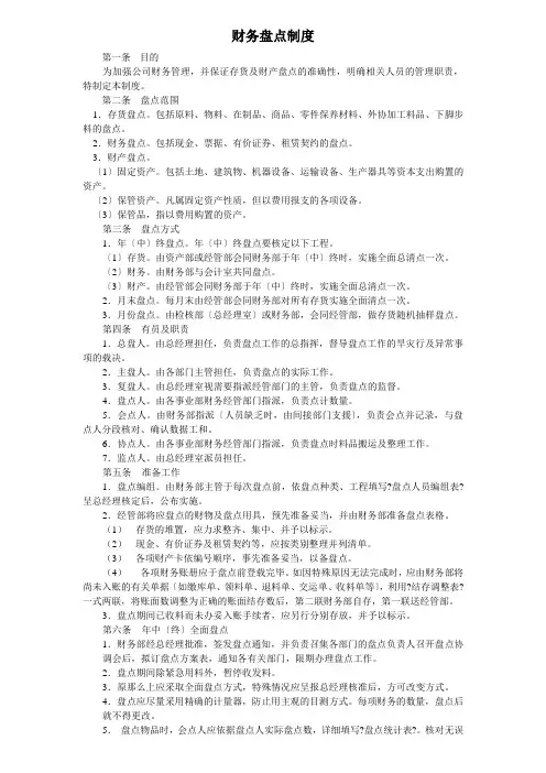 财务盘点制度