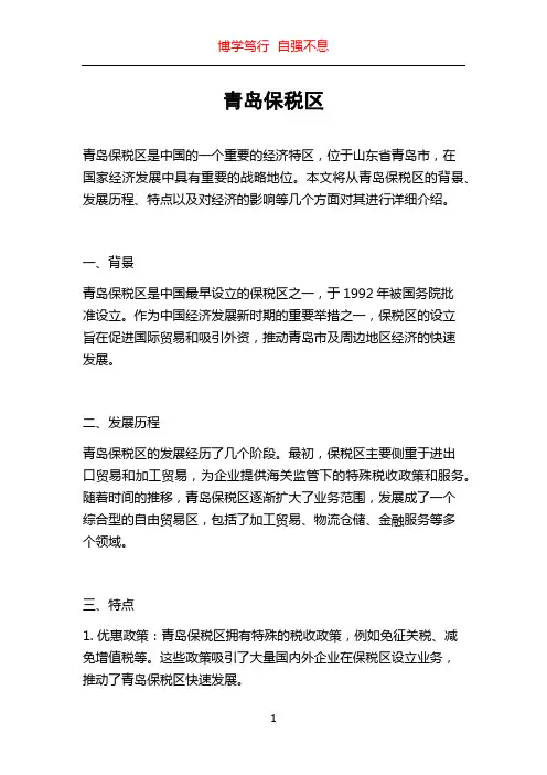 青岛保税区