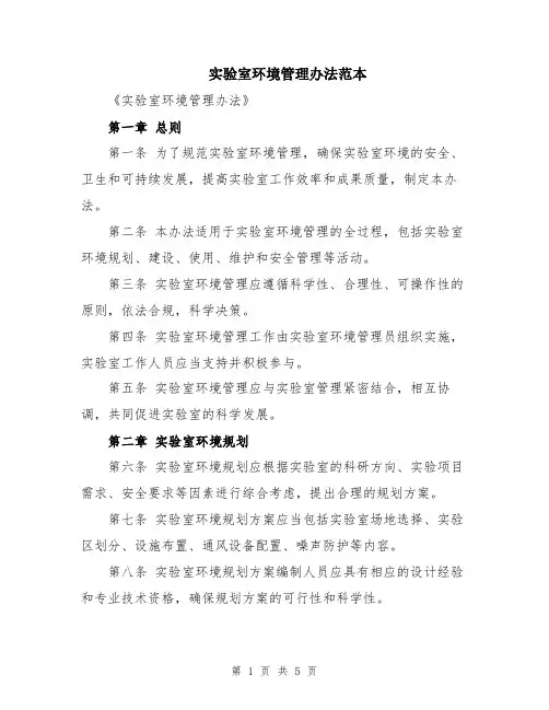 实验室环境管理办法范本