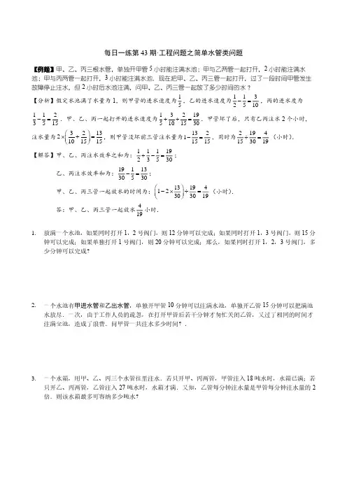 小升初六年级数学提优每日一练第43期·工程问题之简单水管类问题(含解析、答案)