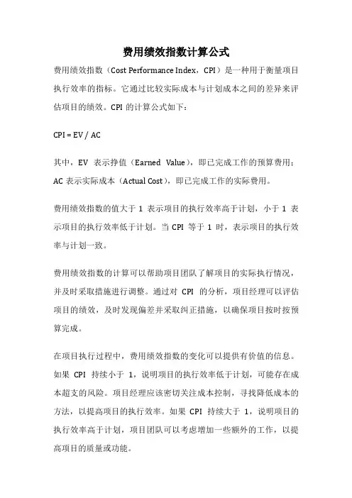 费用绩效指数计算公式