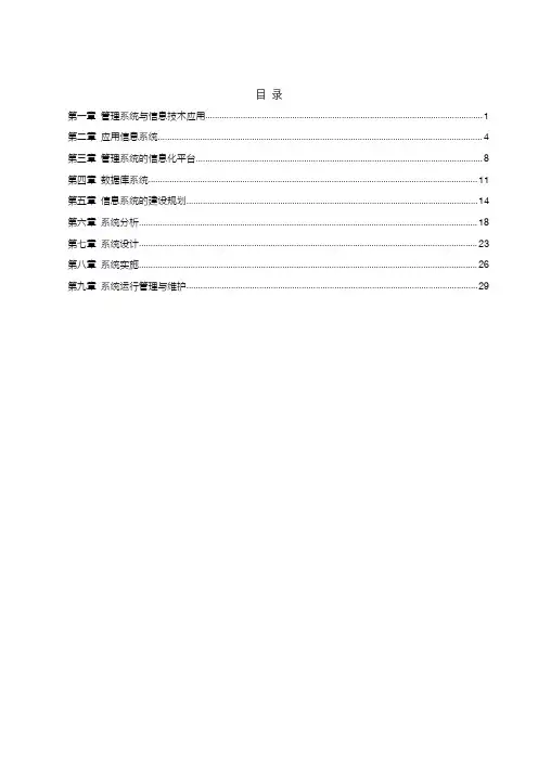自考00051管理系统中计算机应用考前密押120题及答案含解析