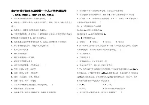 高一物理上学期开学试卷高一全册物理试题 (2)