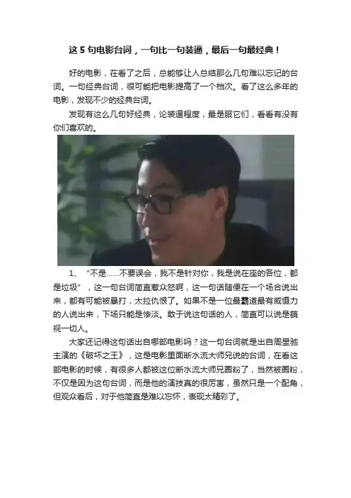 这5句电影台词，一句比一句装逼，最后一句最经典！