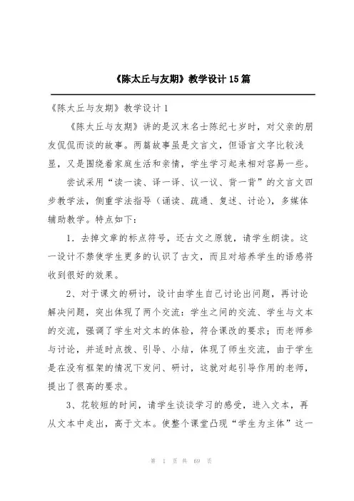 《陈太丘与友期》教学设计15篇
