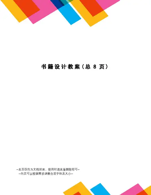 书籍设计教案