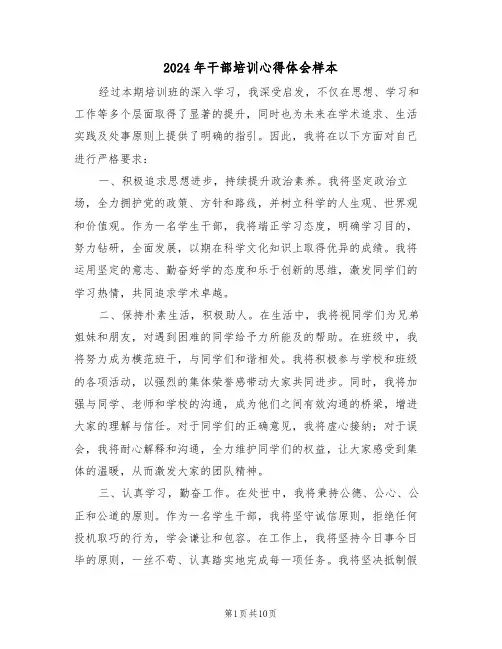 2024年干部培训心得体会样本（六篇）