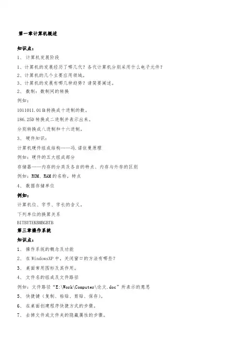 计算机应用基础 复习主要知识点