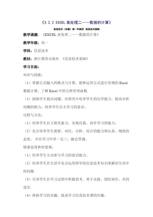 必修信息技术基础《3-2文字和图表处理》新课标优质课教案设计2