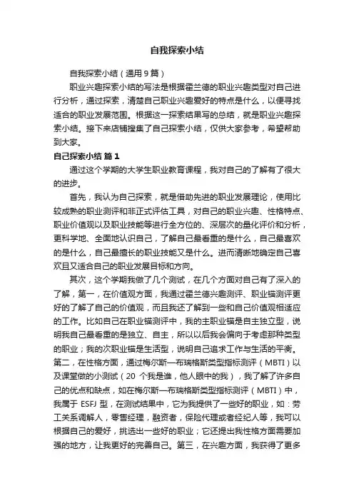 自我探索小结