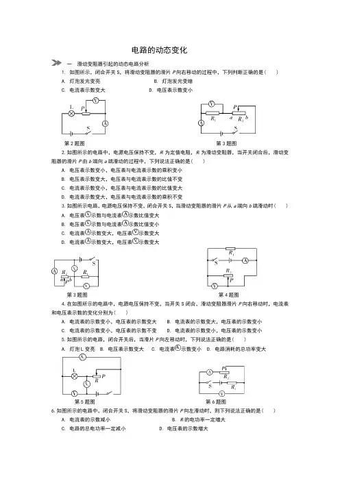 中考物理电路动态变化