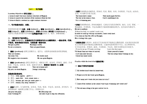 句子结构导学案