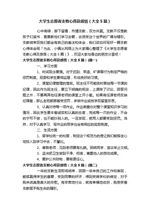 大学生志愿者支教心得及感悟（大全5篇）