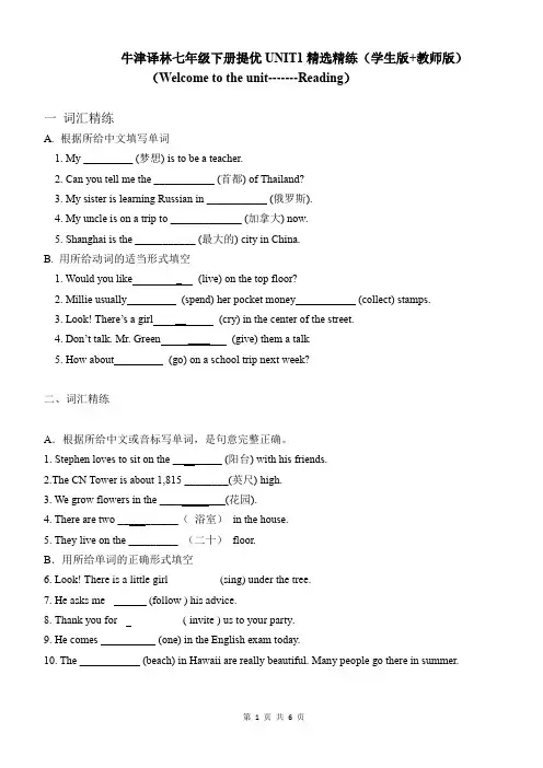 牛津译林七年级下册提优UNIT1精选精练Welcome -Reading学生版+教师版
