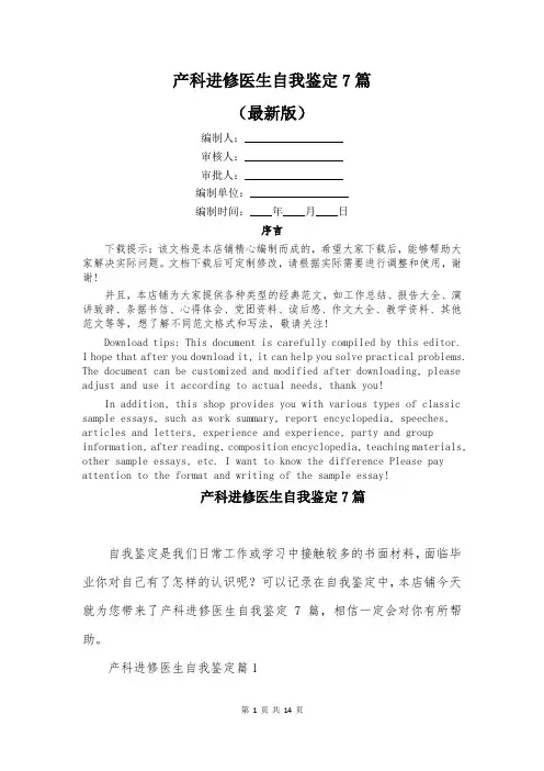 产科进修医生自我鉴定7篇