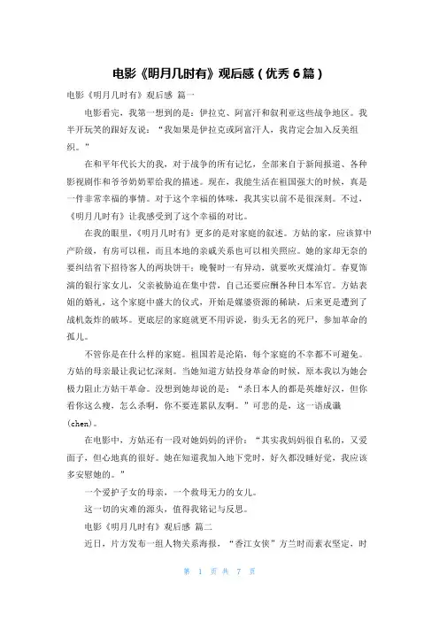 电影《明月几时有》观后感(优秀6篇)