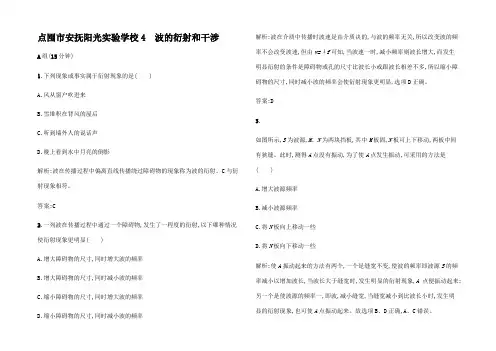 高中物理 第12章 机械波 4 波的衍射和干涉课时作业高二物理试题