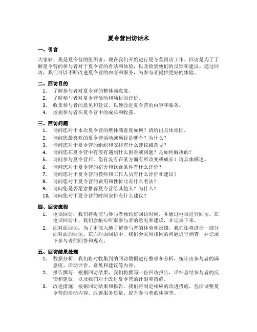 夏令营回访话术