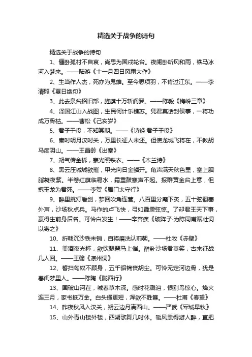精选关于战争的诗句