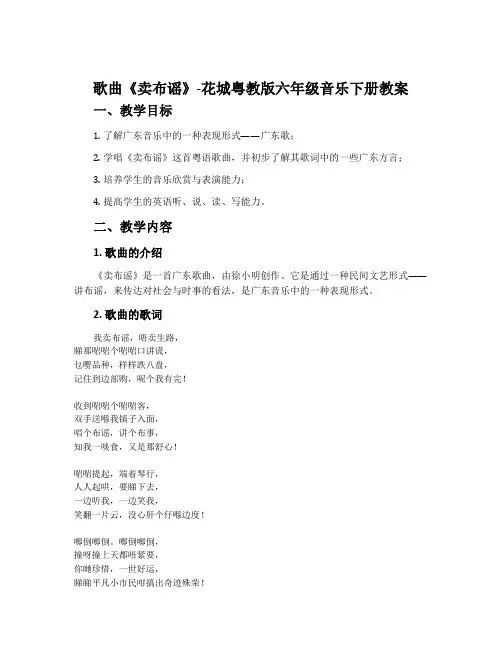 歌曲《卖布谣》-花城粤教版六年级音乐下册教案