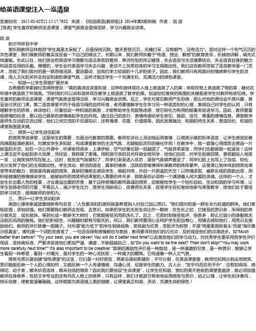给英语课堂注入一泓清泉