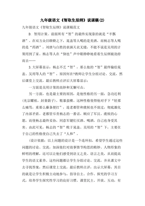 九年级语文《智取生辰纲》说课稿2