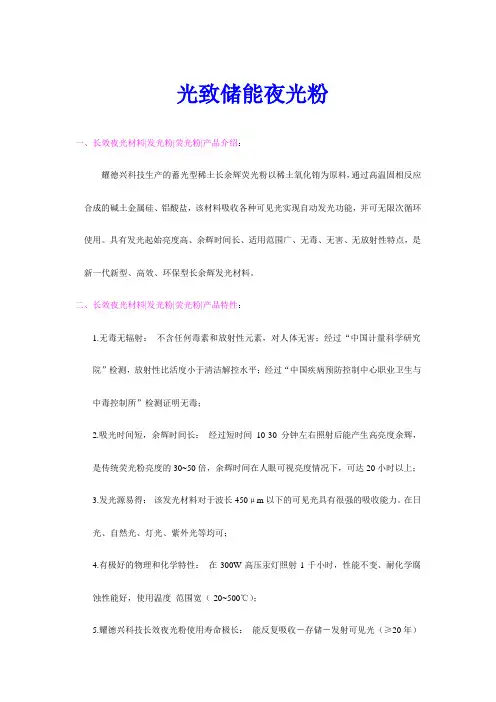 光致储能夜光粉长效夜光材料发光粉荧光粉产品介绍