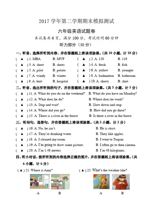 2017学年PEP英语小学六年级第二学期期末模拟测试