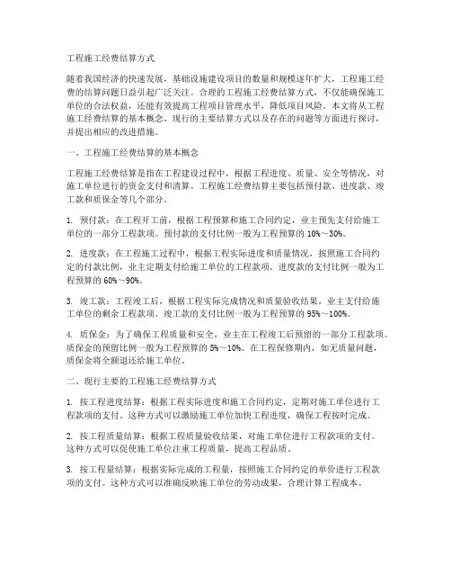 工程施工经费结算方式