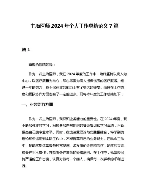 主治医师2024年个人工作总结范文7篇