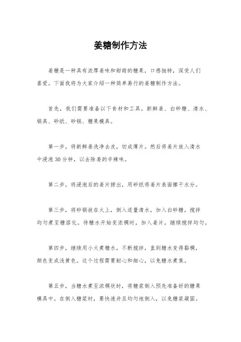姜糖制作方法