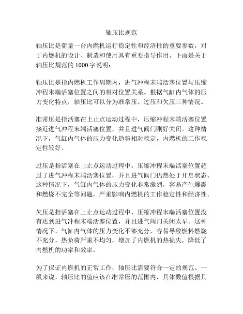 轴压比规范