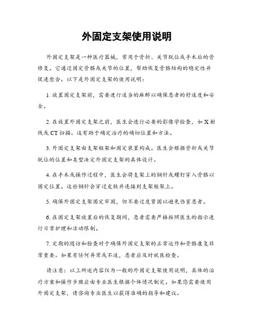 外固定支架使用说明