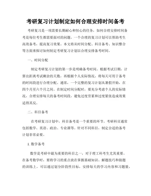 考研复习计划制定如何合理安排时间备考