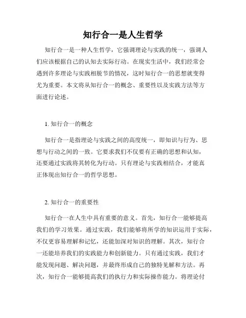 知行合一是人生哲学