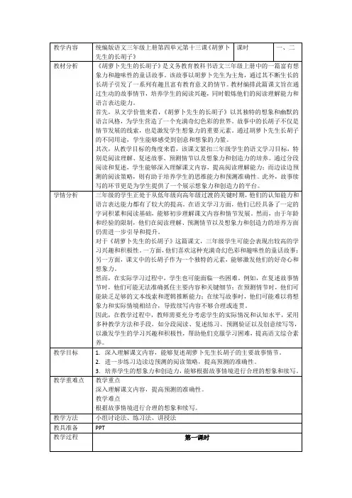 统编版语文三年级上册13胡萝卜先生的长胡子(教学设计)